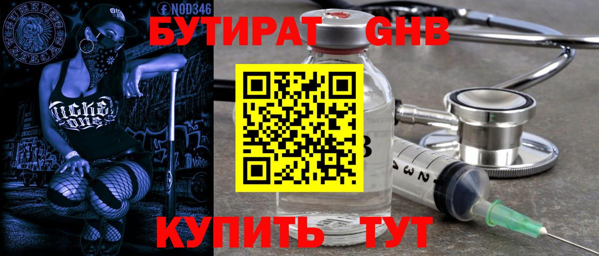 Бутират BDO  Вход с VPN  Бутират  Шахты 