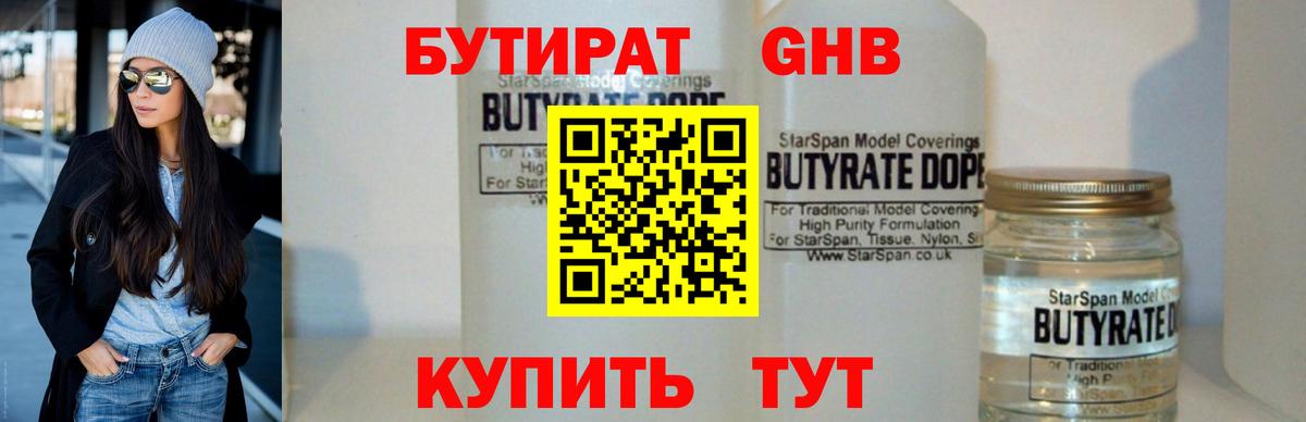 БУТИРАТ оксана Шахты