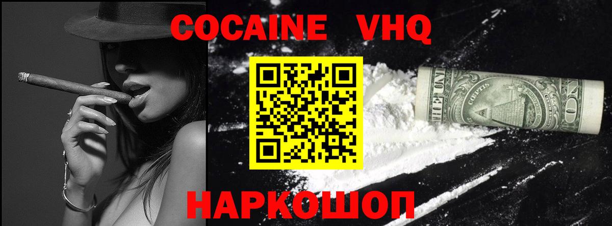 Кокаин Fish Scale  COCAIN Эквадор  Вход с VPN  Шахты 