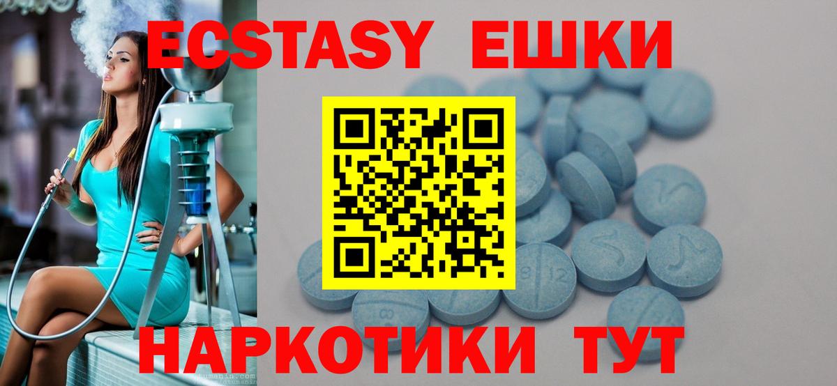 ЭКСТАЗИ 99%  ЭКСТАЗИ  Вход с VPN  Шахты  Ecstasy 280мг 