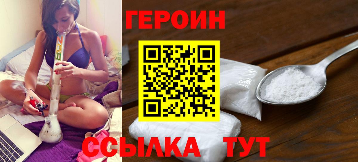 Героин герыч  Вход с VPN  Шахты 
