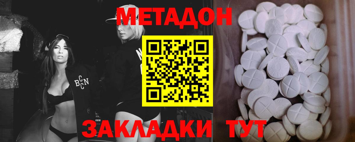 МЕТАДОН methadone Шахты